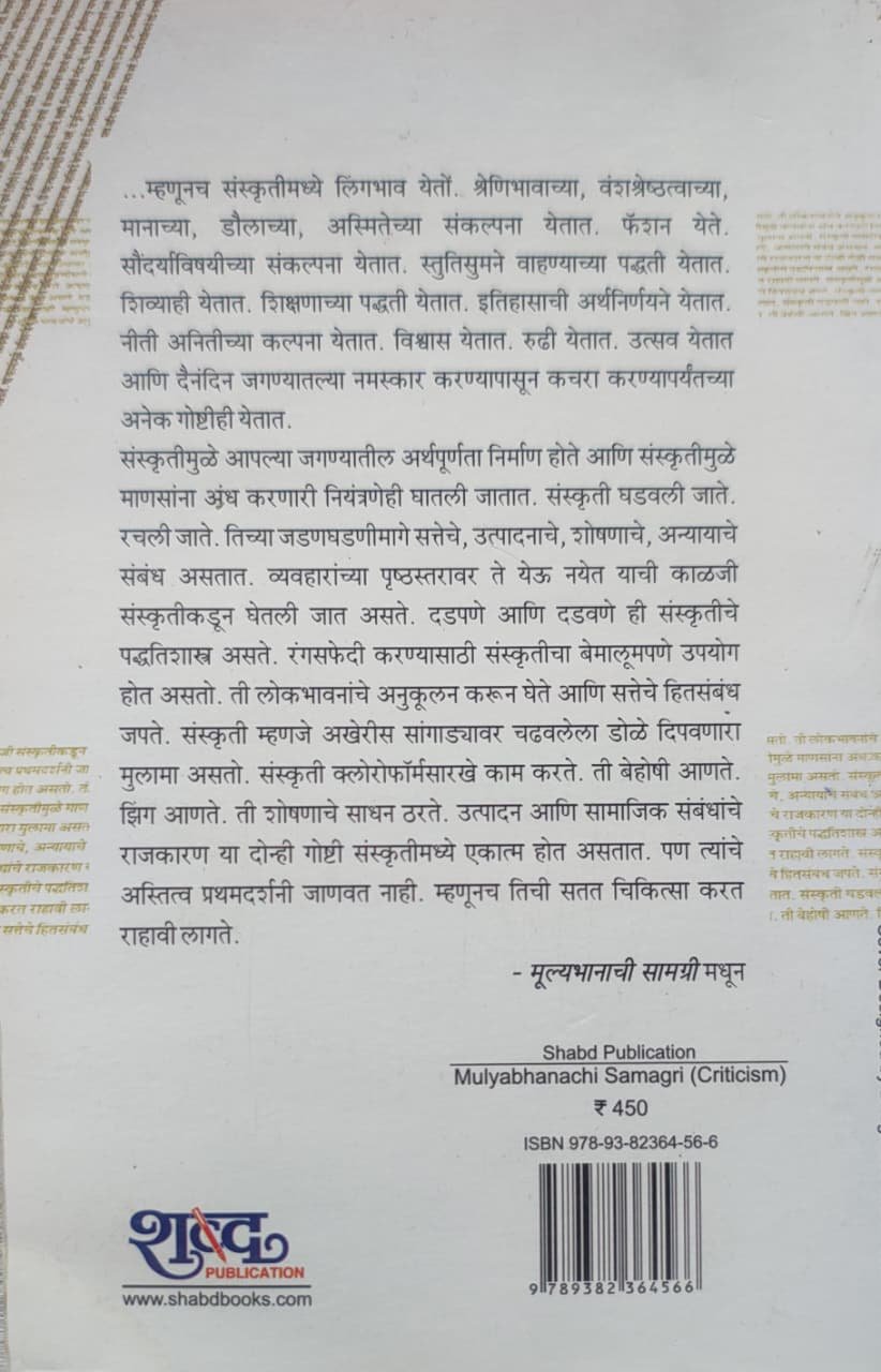मुल्यभानाची सामग्री — image 1
