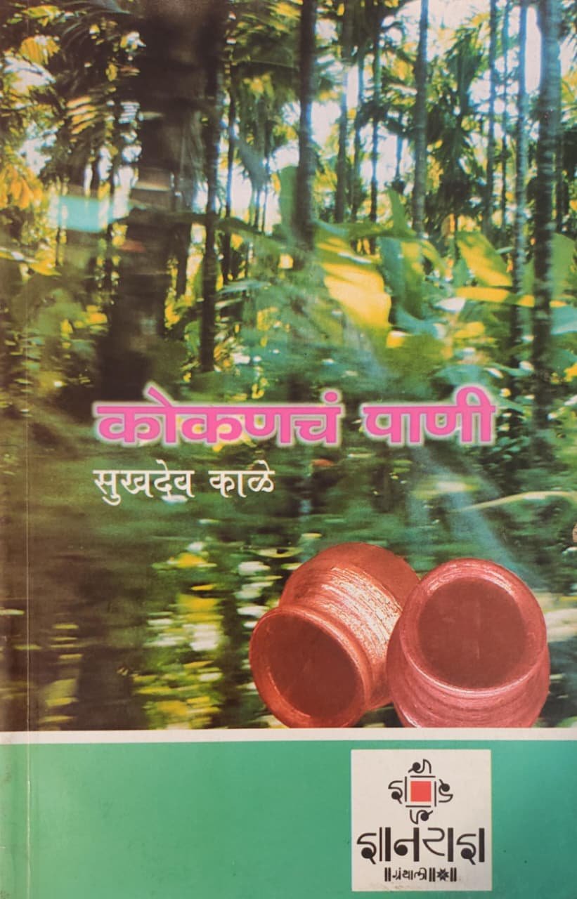 Kokancha Pani — image 2