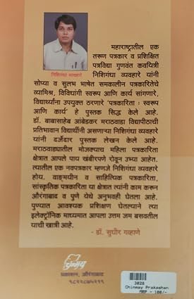 Patrakarita: Rup ani Swarup — image 1