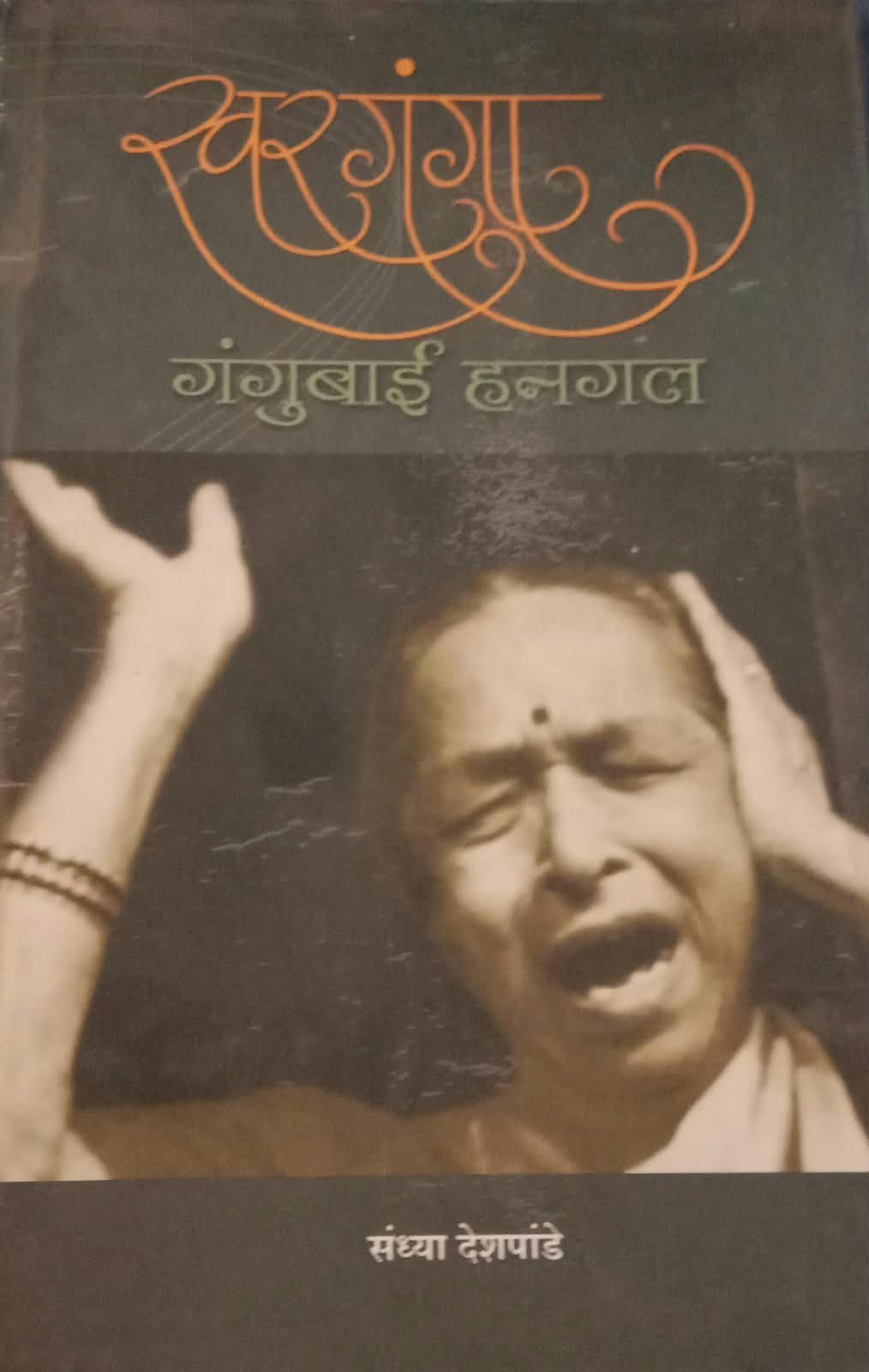 Swarganga — image 1