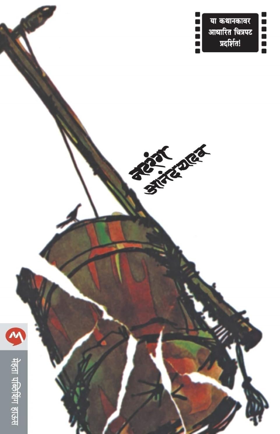 नटरंग — image 2