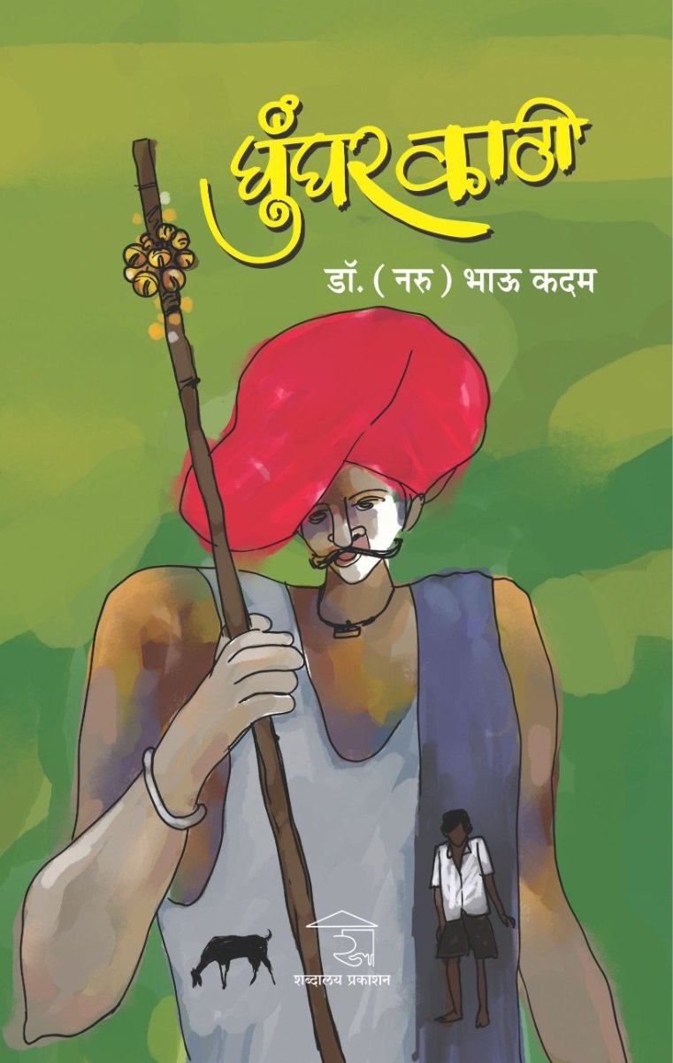 घुंगर काठी — image 12