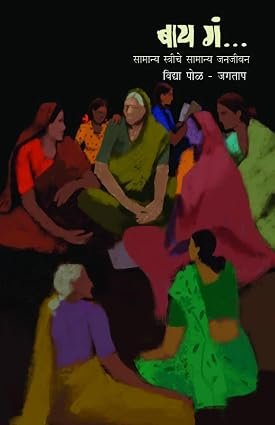 बाय गं — image 2