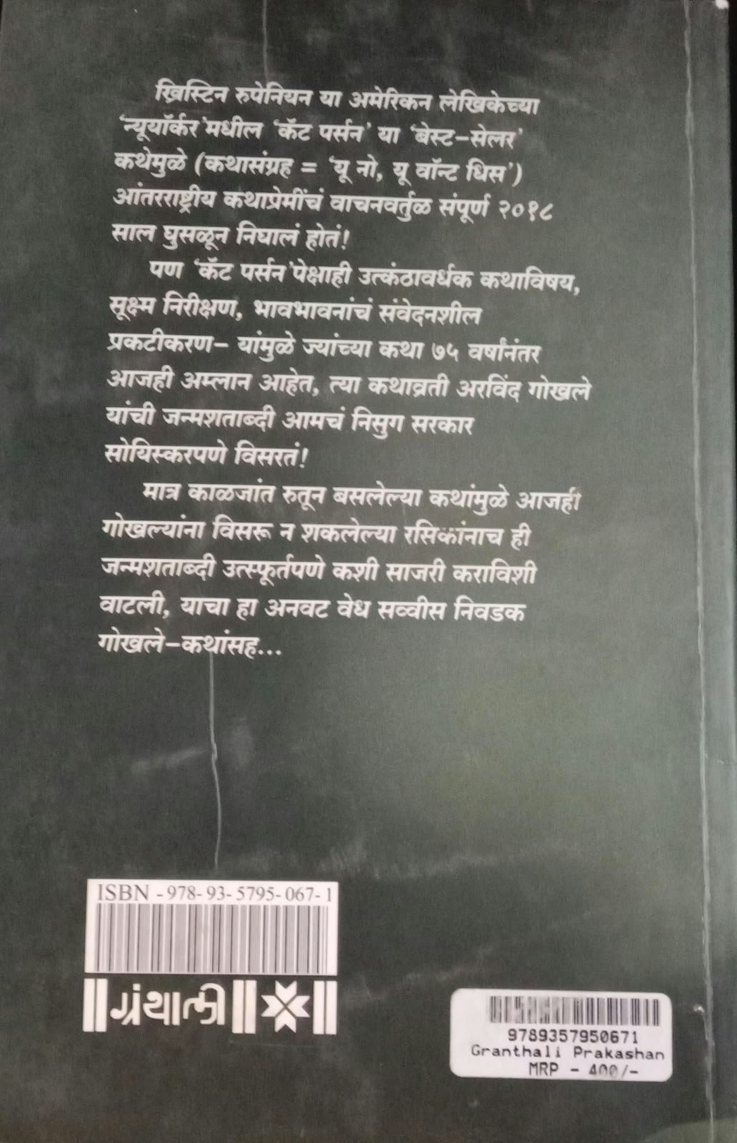 Anvat: Nivadak Gokhale — image 1