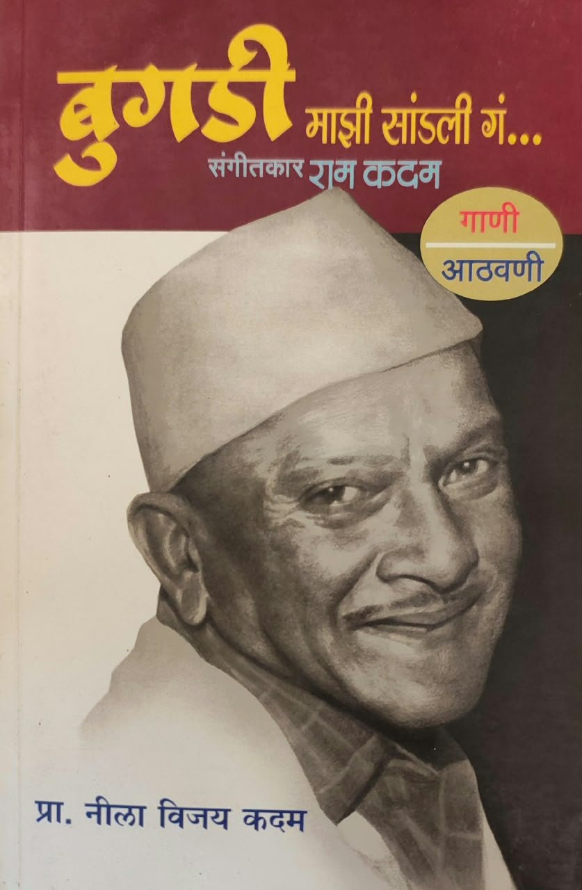 बुगडी माझी सांडली गं — image 2