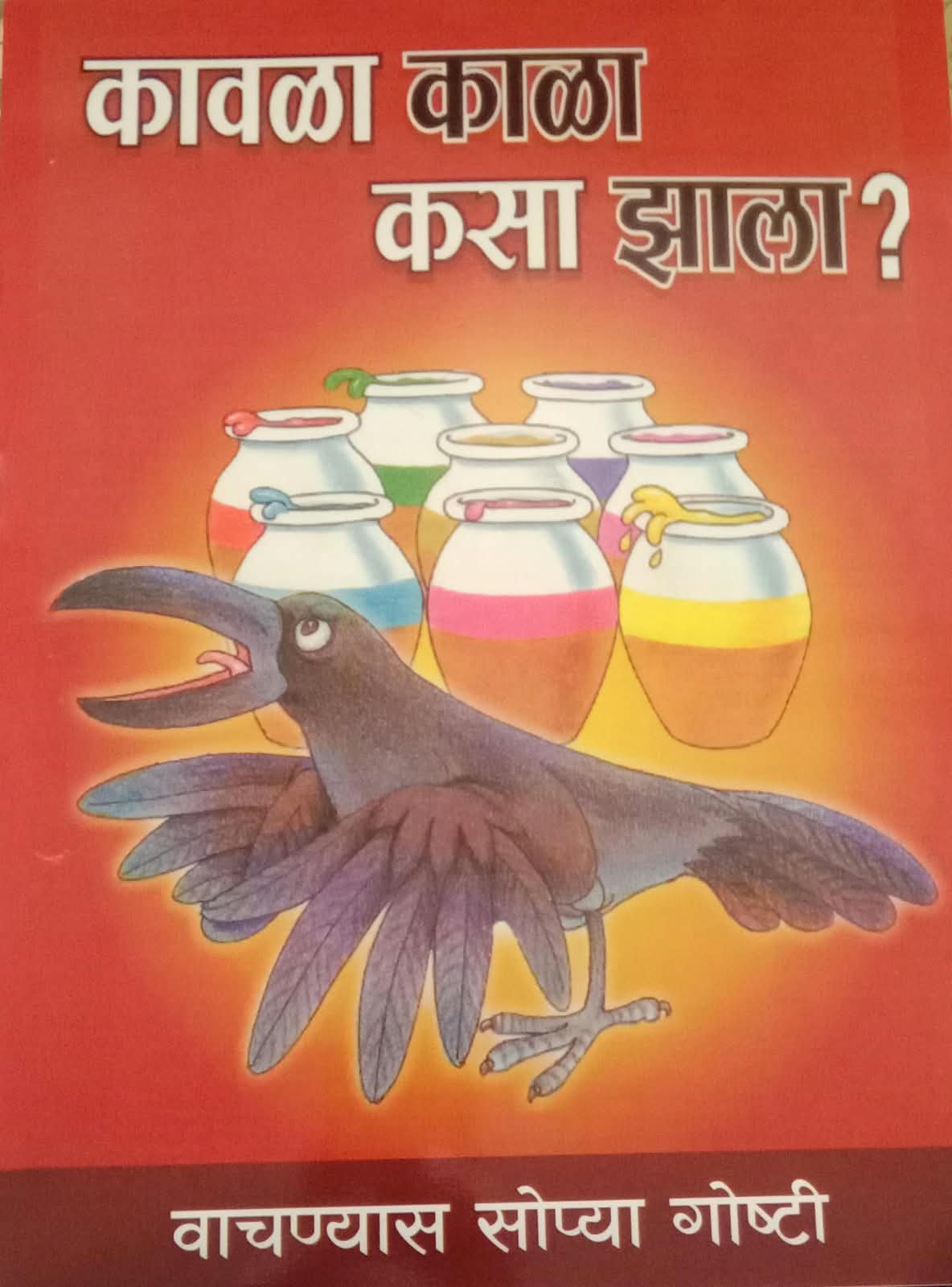 Jangalatil Dhamal Goshti! – A Special Collection of Six Delightful Children's Books — image 5