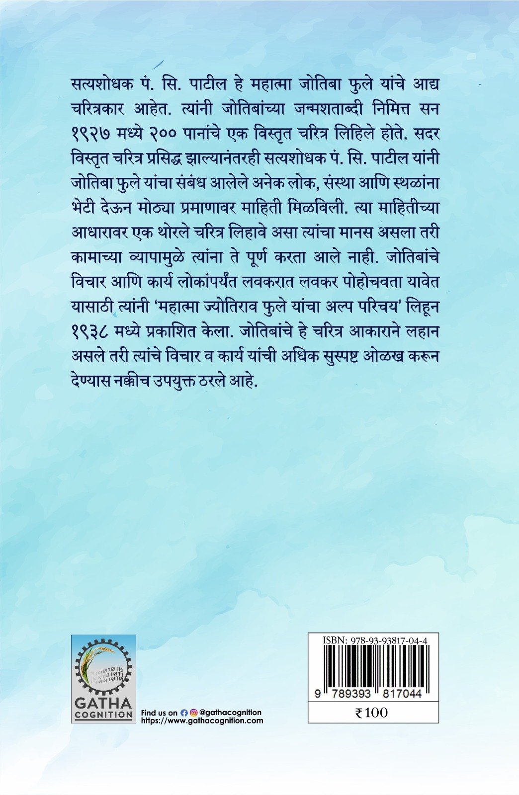 Mahatma jyotirao phule Yancha Alp Parichay — image 1
