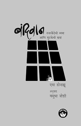 बंदिवान — image 1