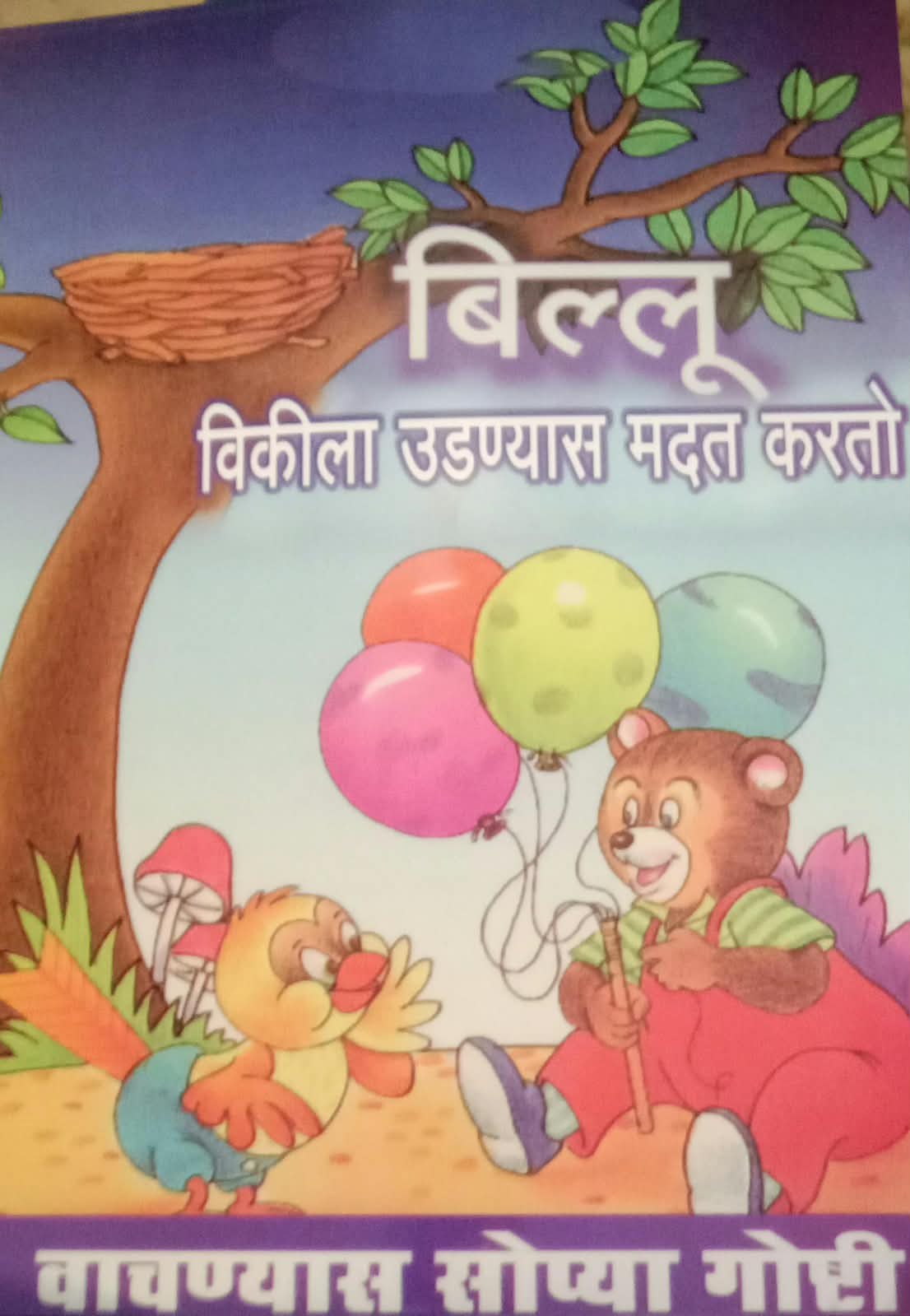Jangalatil Dhamal Goshti! – A Special Collection of Six Delightful Children's Books — image 1