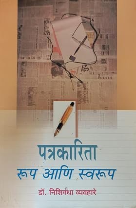 Patrakarita: Rup ani Swarup — image 2