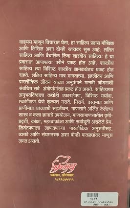Sahityachi Samagrata Va Sahitya Prashasti — image 1