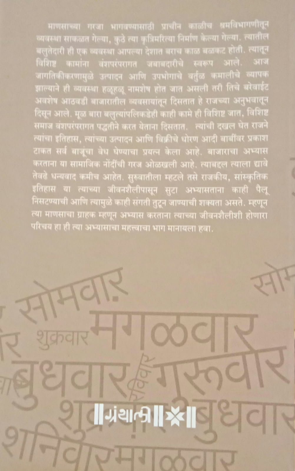 Athavdi Bajar Ani Samaj — image 1