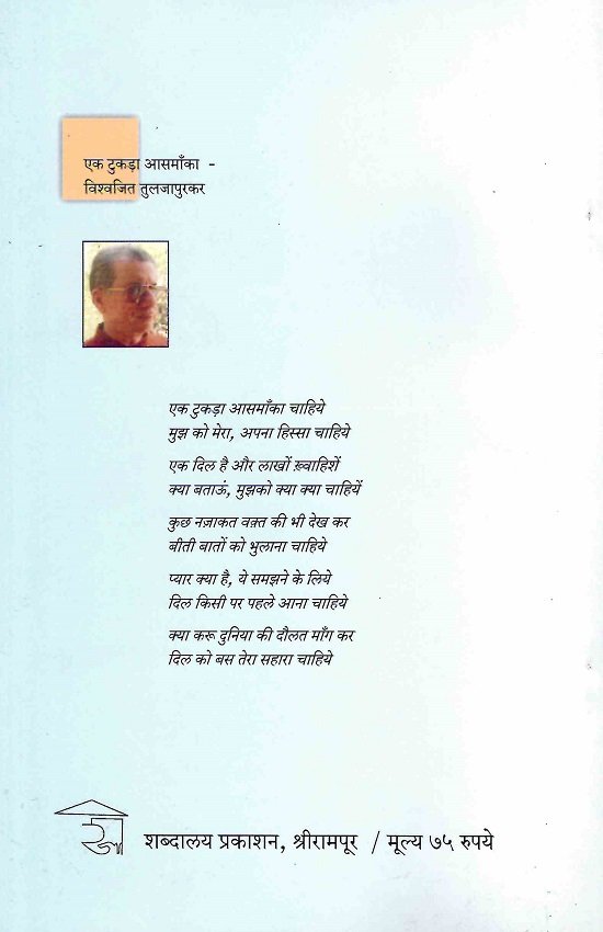 एक तुकडा आसमाँ का — image 1