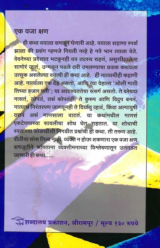 एक वजा क्षण — image 1
