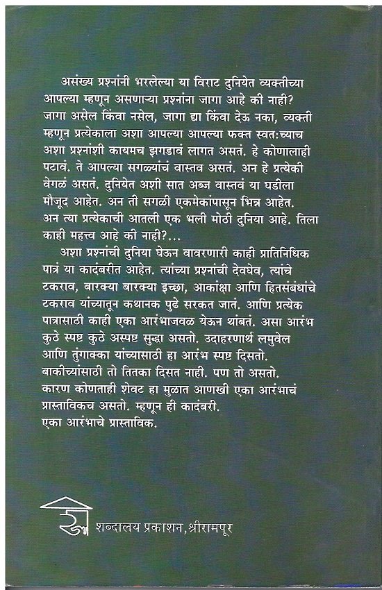 एका आरंभाचे प्रास्ताविक — image 1
