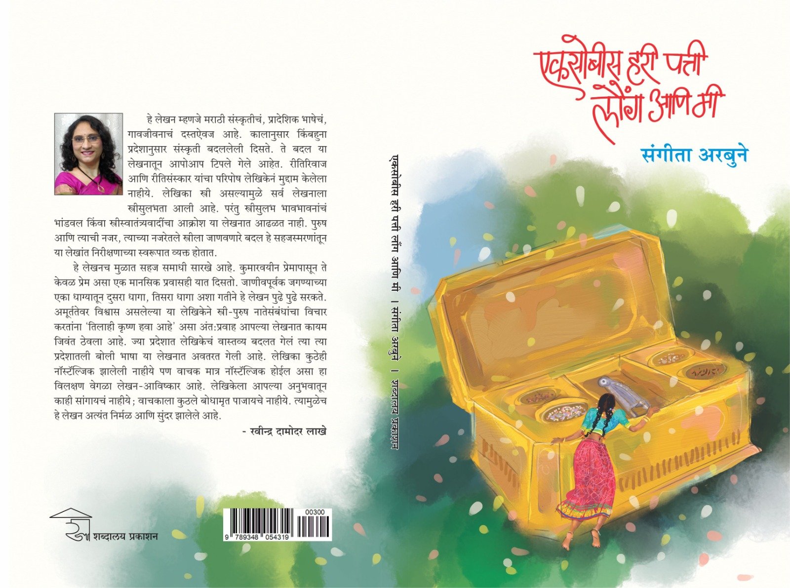 एकसोबीस हरी पत्ती लौंग आणि मी — image 10