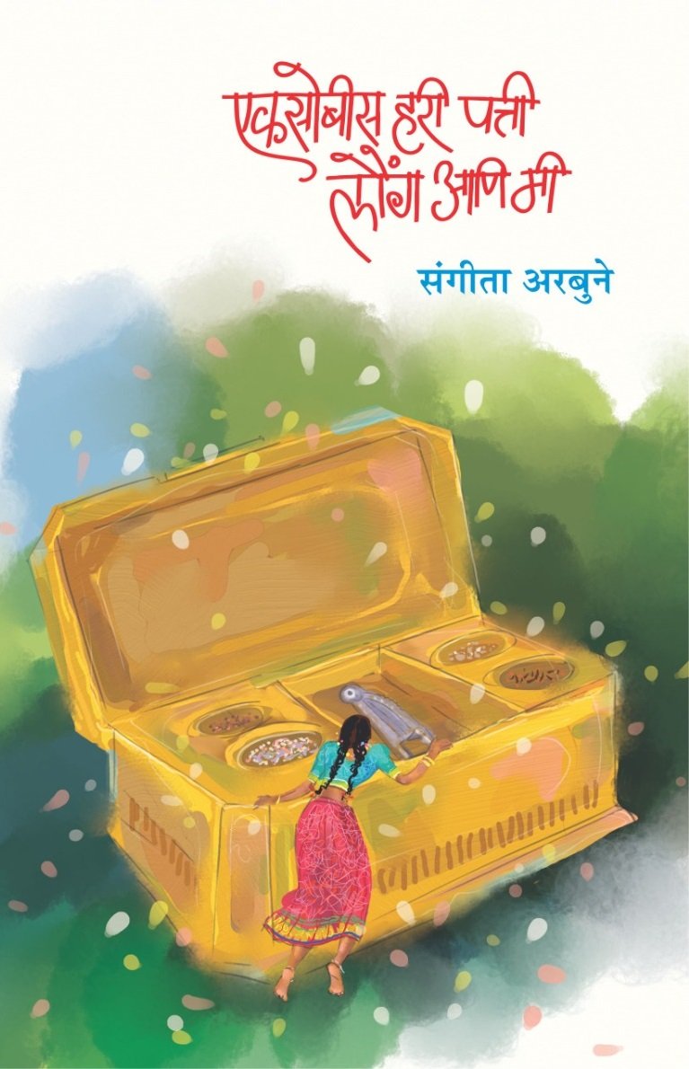 एकसोबीस हरी पत्ती लौंग आणि मी — image 8