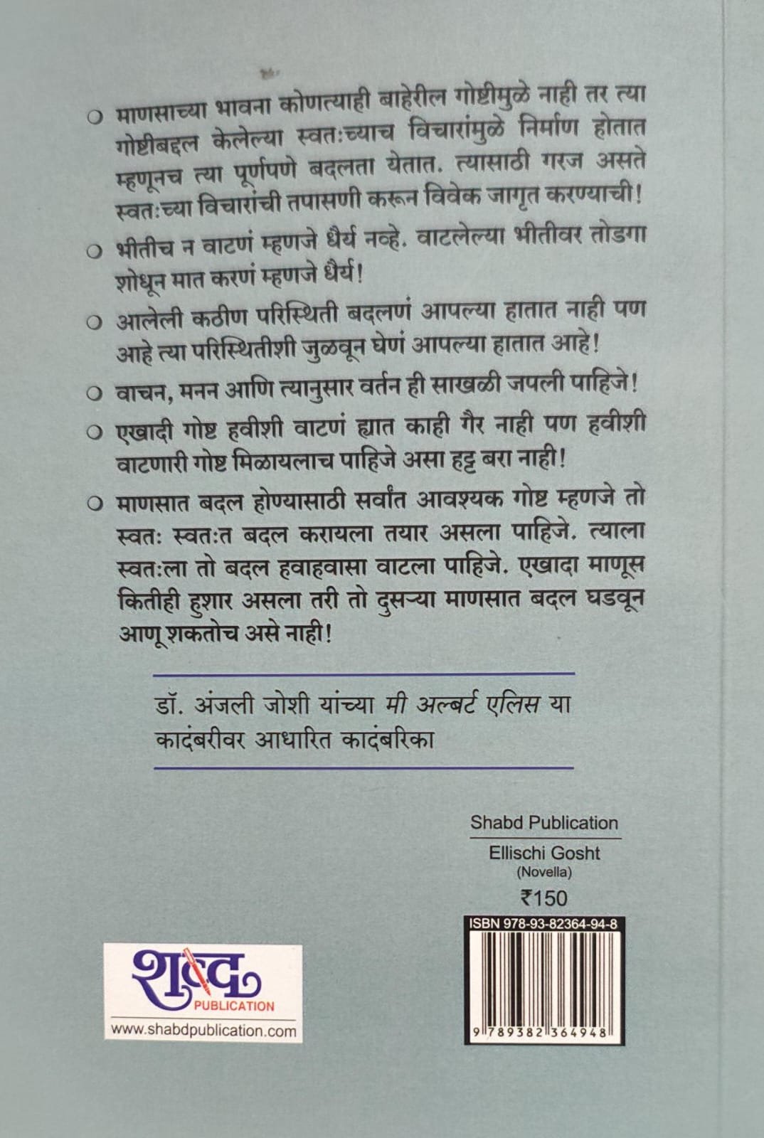 एलिसची गोष्ट — image 1