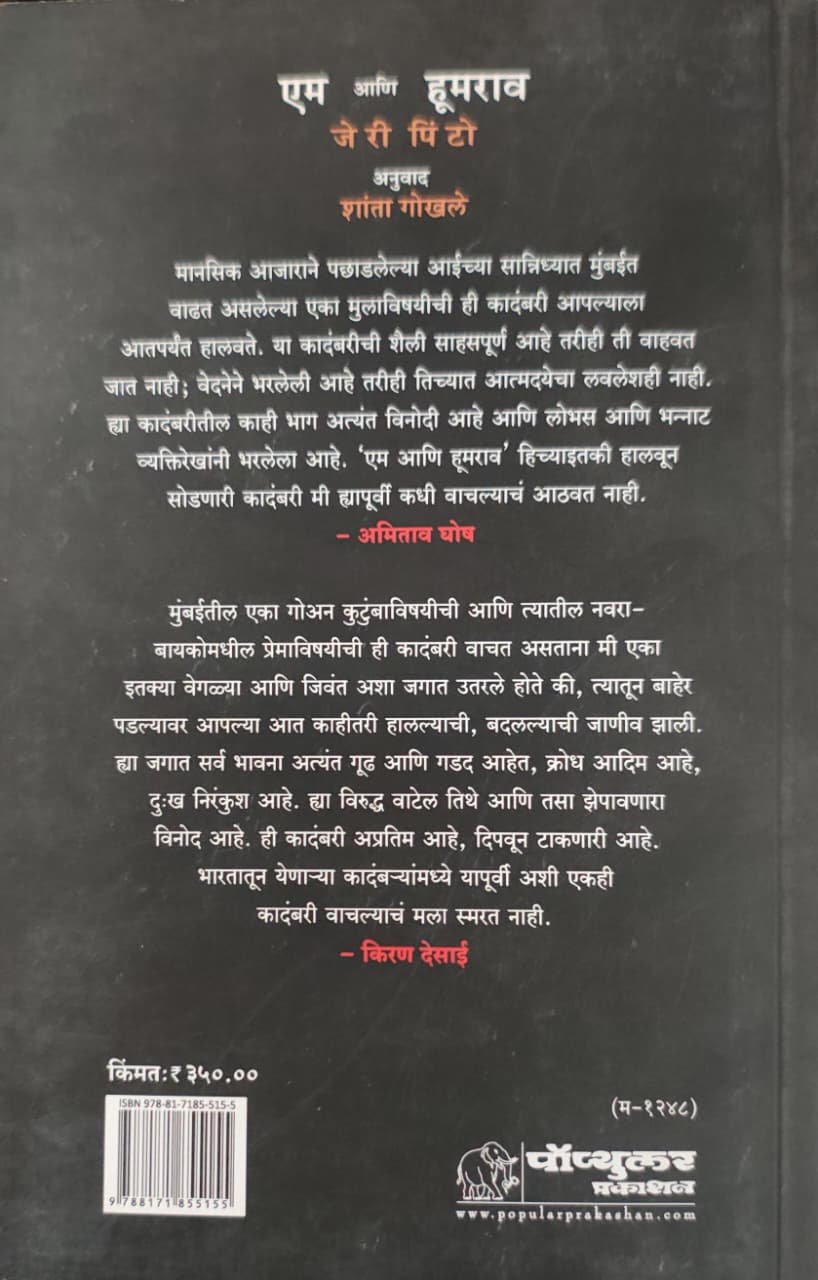 एम आणि हूमराव — image 1