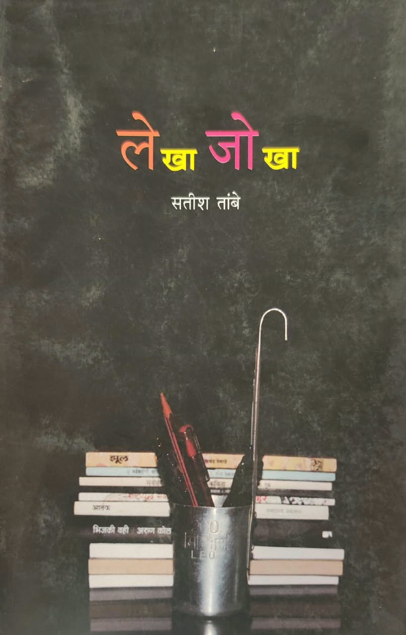 Lekhajokha — image 2