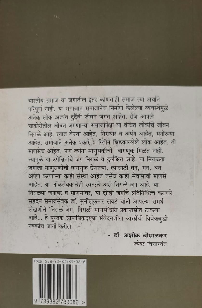 Niral Jag Nirali Manas — image 1