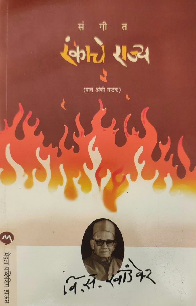 Sangeet Rankache Rajya — image 2