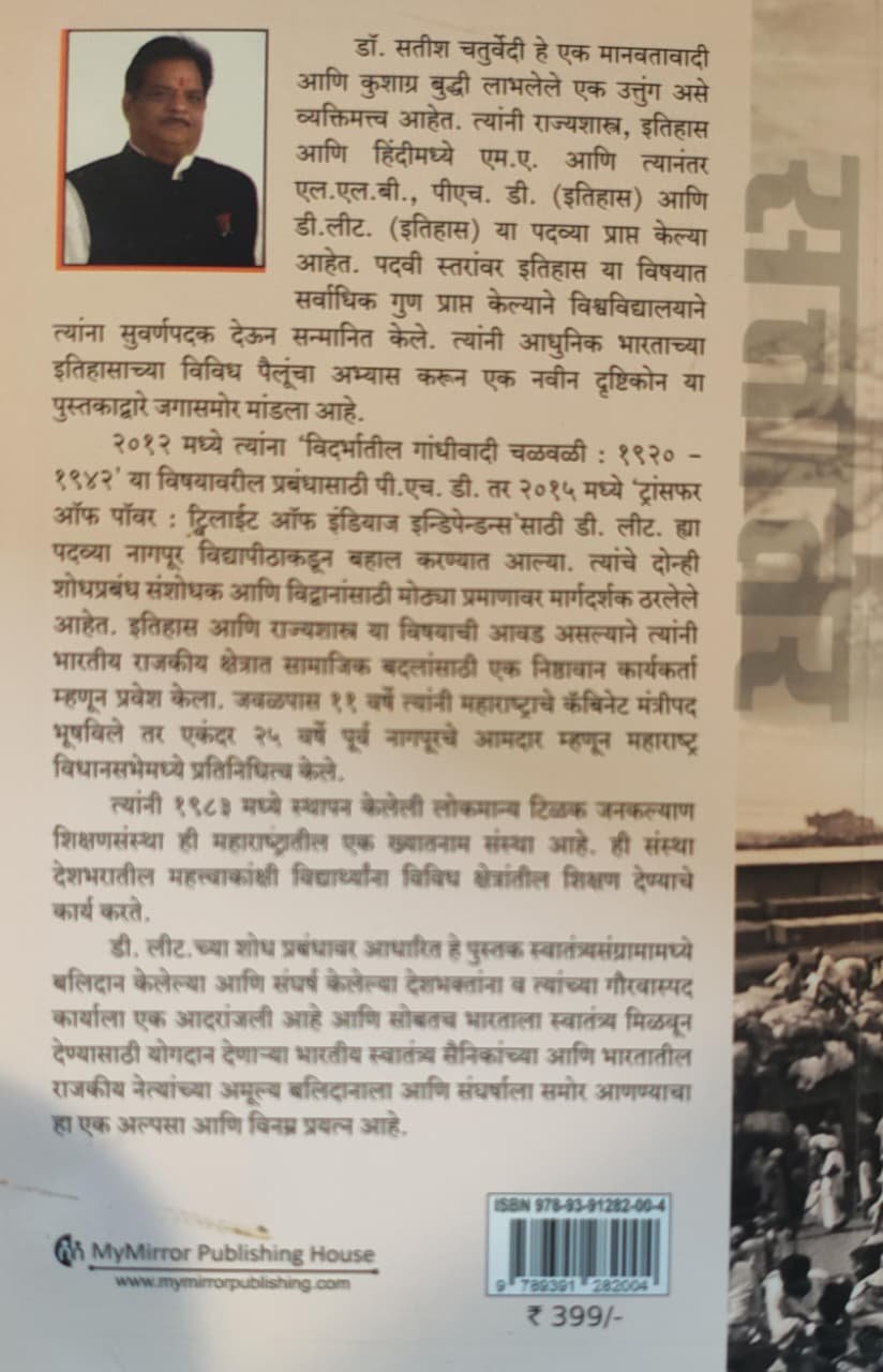Sattantar: Bharatiya Swatantryavar Ek Drishtikshep — image 1