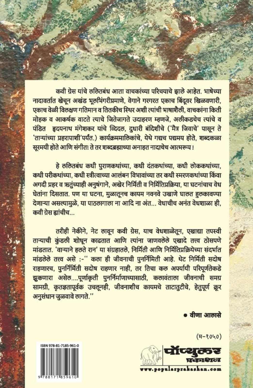 वाऱ्याने हलते रान — image 1