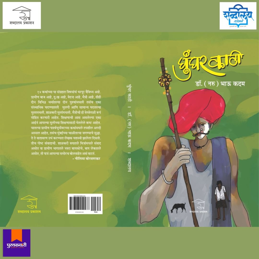 घुंगर काठी — image 10