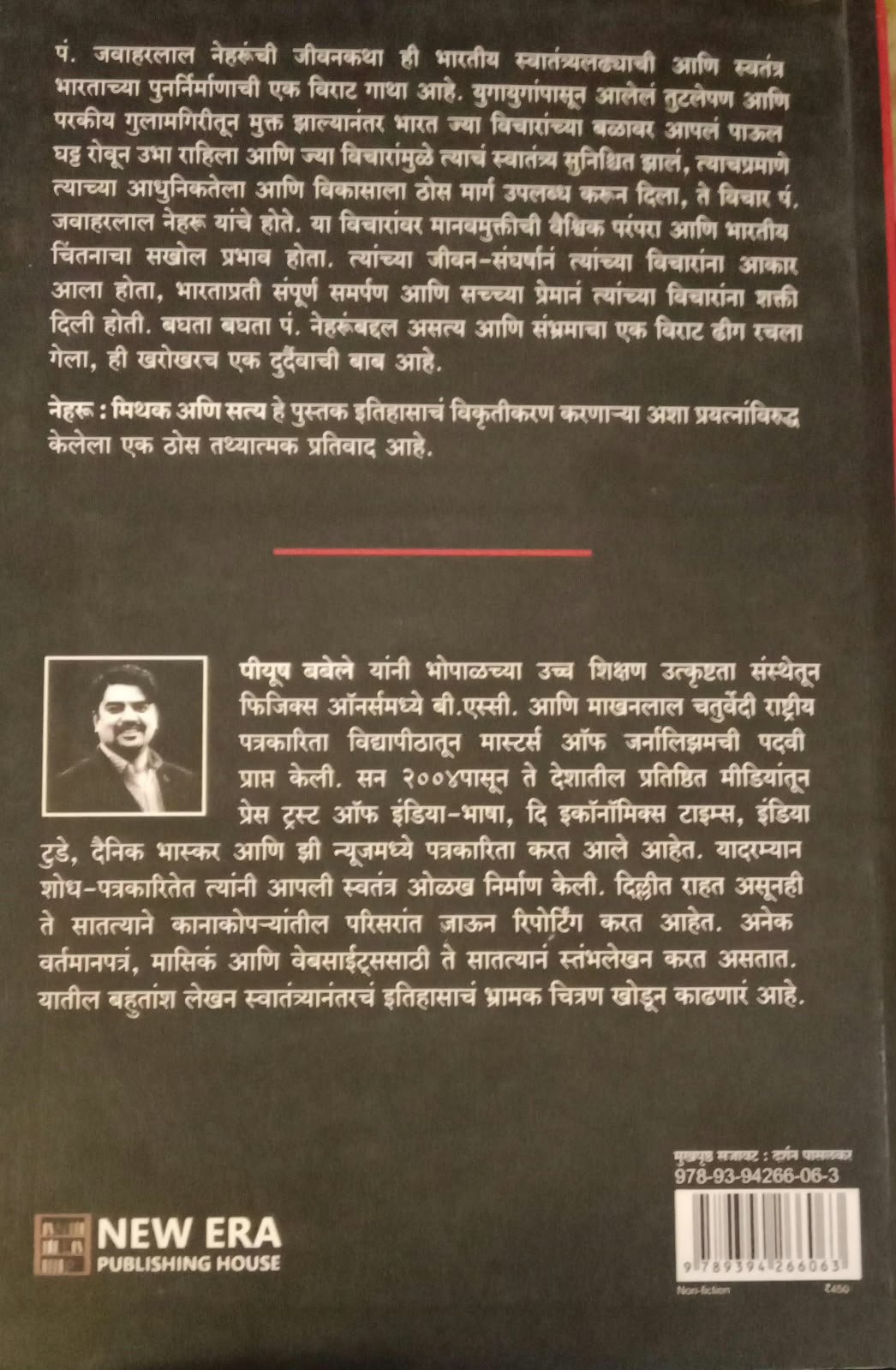 नेहरू : मिथक अणि सत्य — image 1