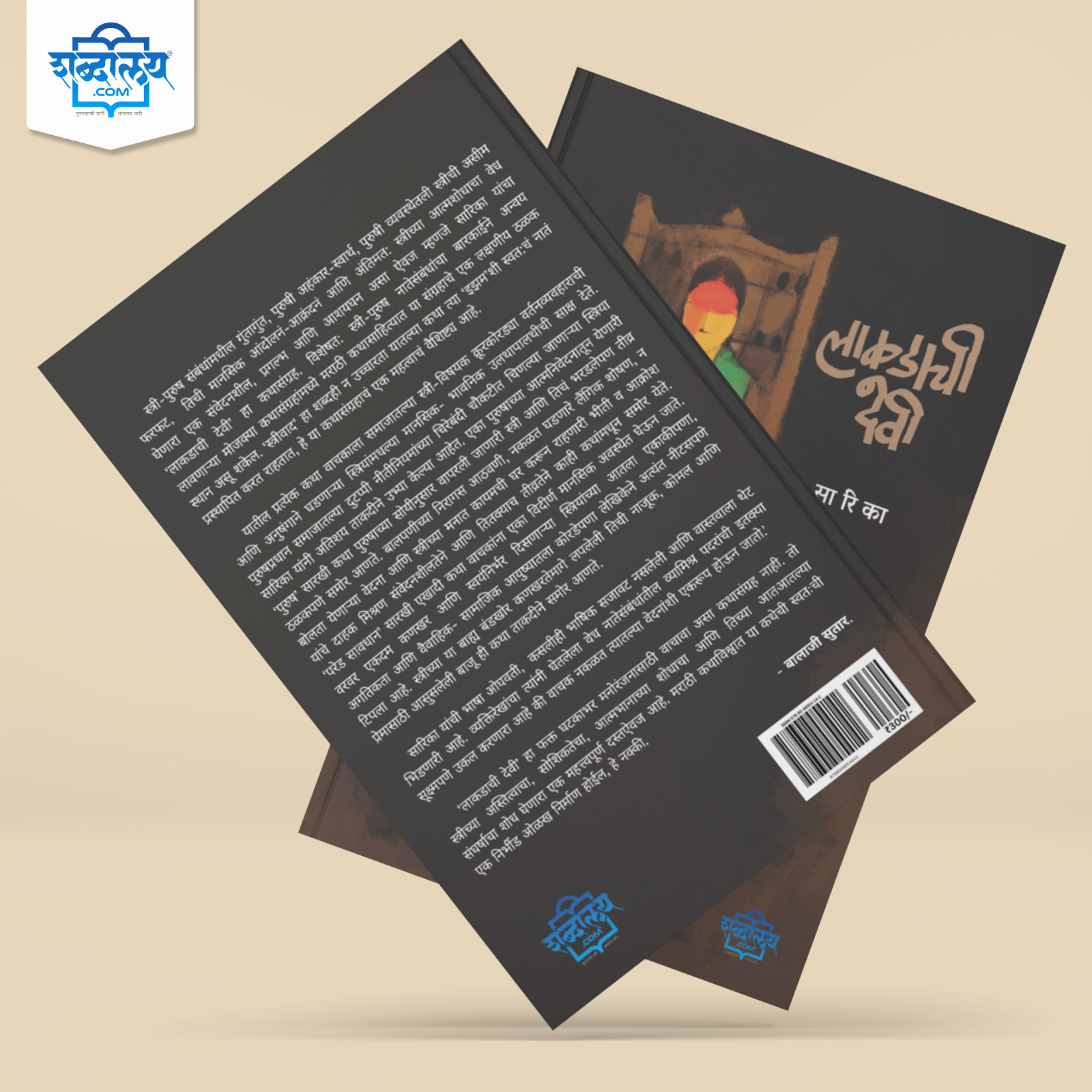 लाकडाची देवी — image 2