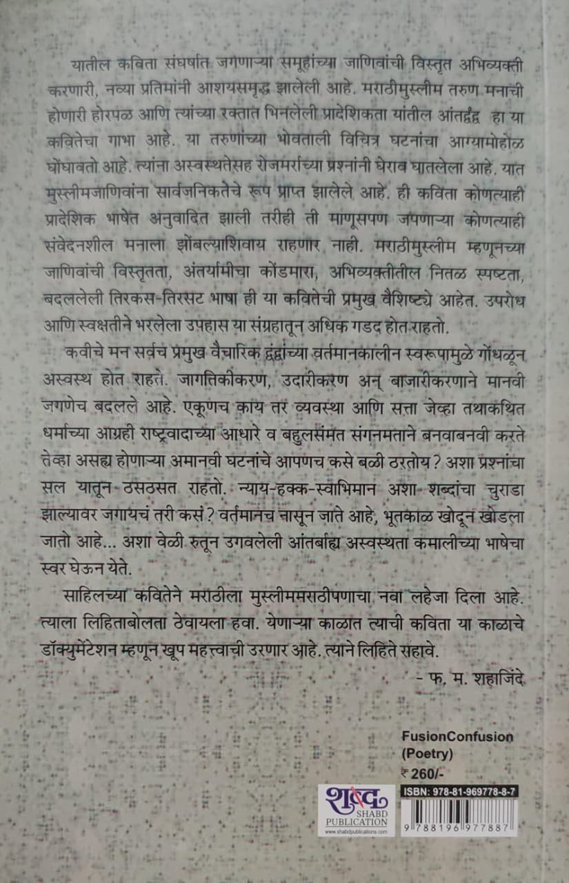 फ्यूजनकन्फ्यूजन — image 1
