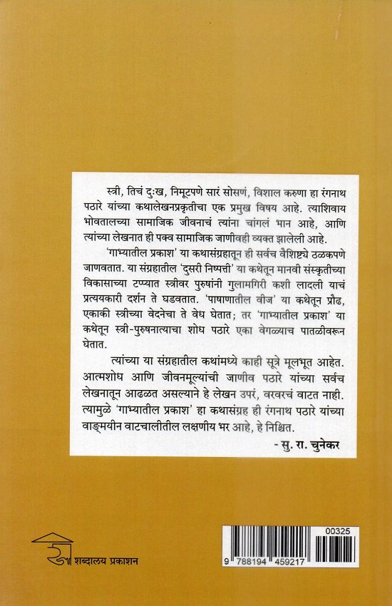 गाभ्यातील प्रकाश — image 1