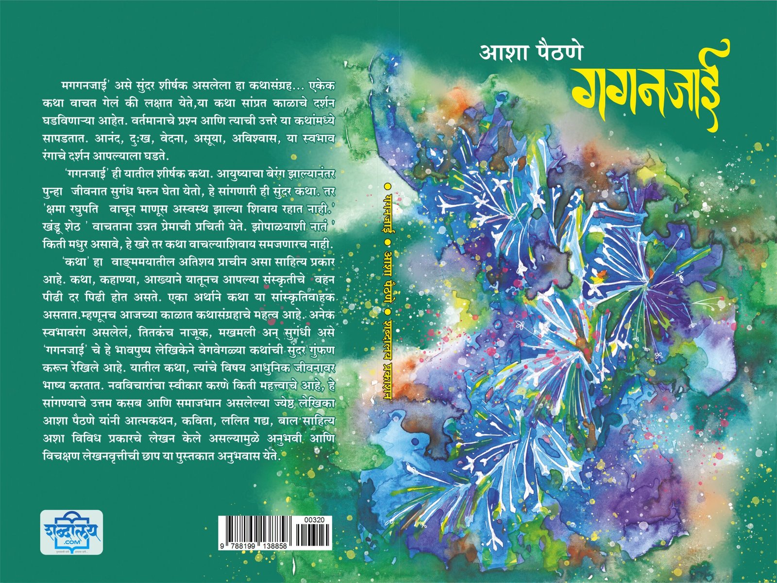 Gaganjai I गगनजाई — image 2