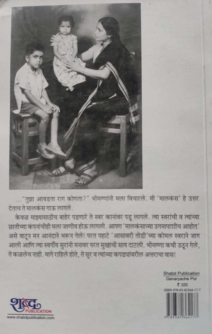 गाणार्‍याचे पोर — image 1
