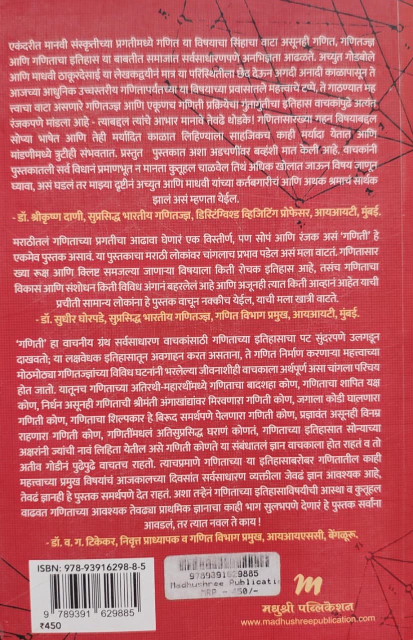 गणिती — image 1
