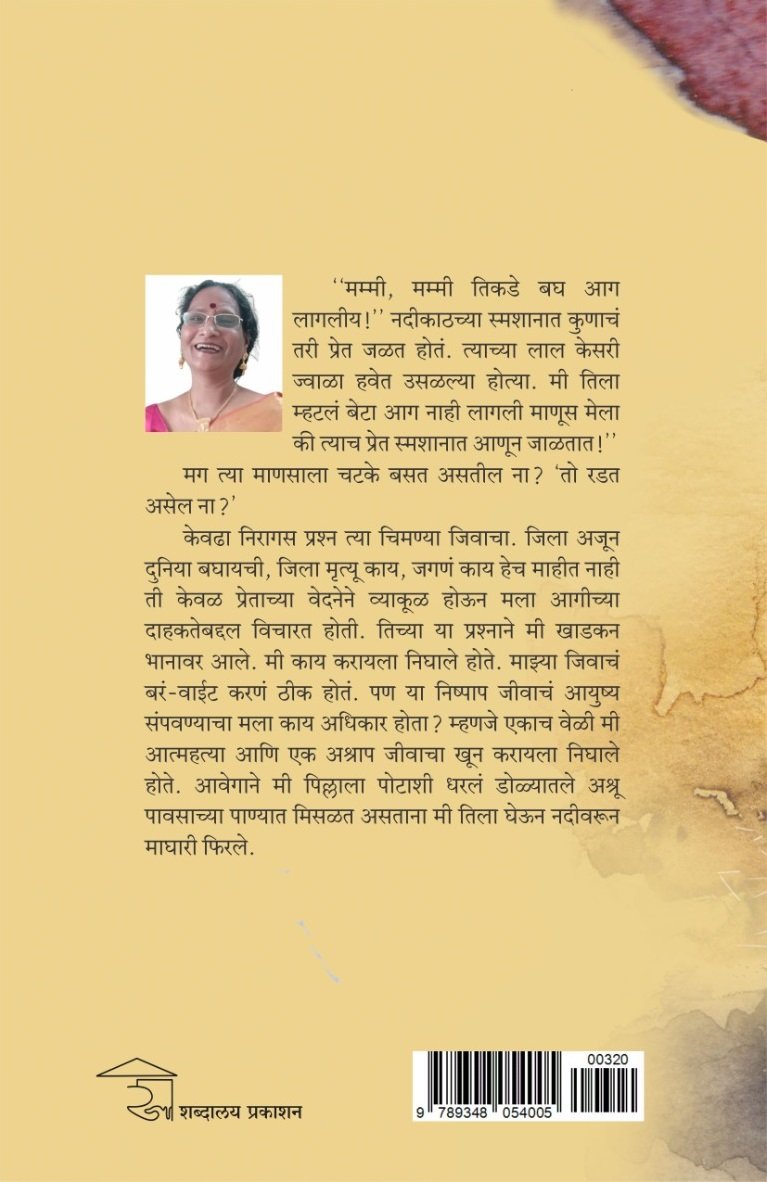 Garbhar Kshananchya Goshti I गर्भार क्षणांच्या गोष्टी — image 1