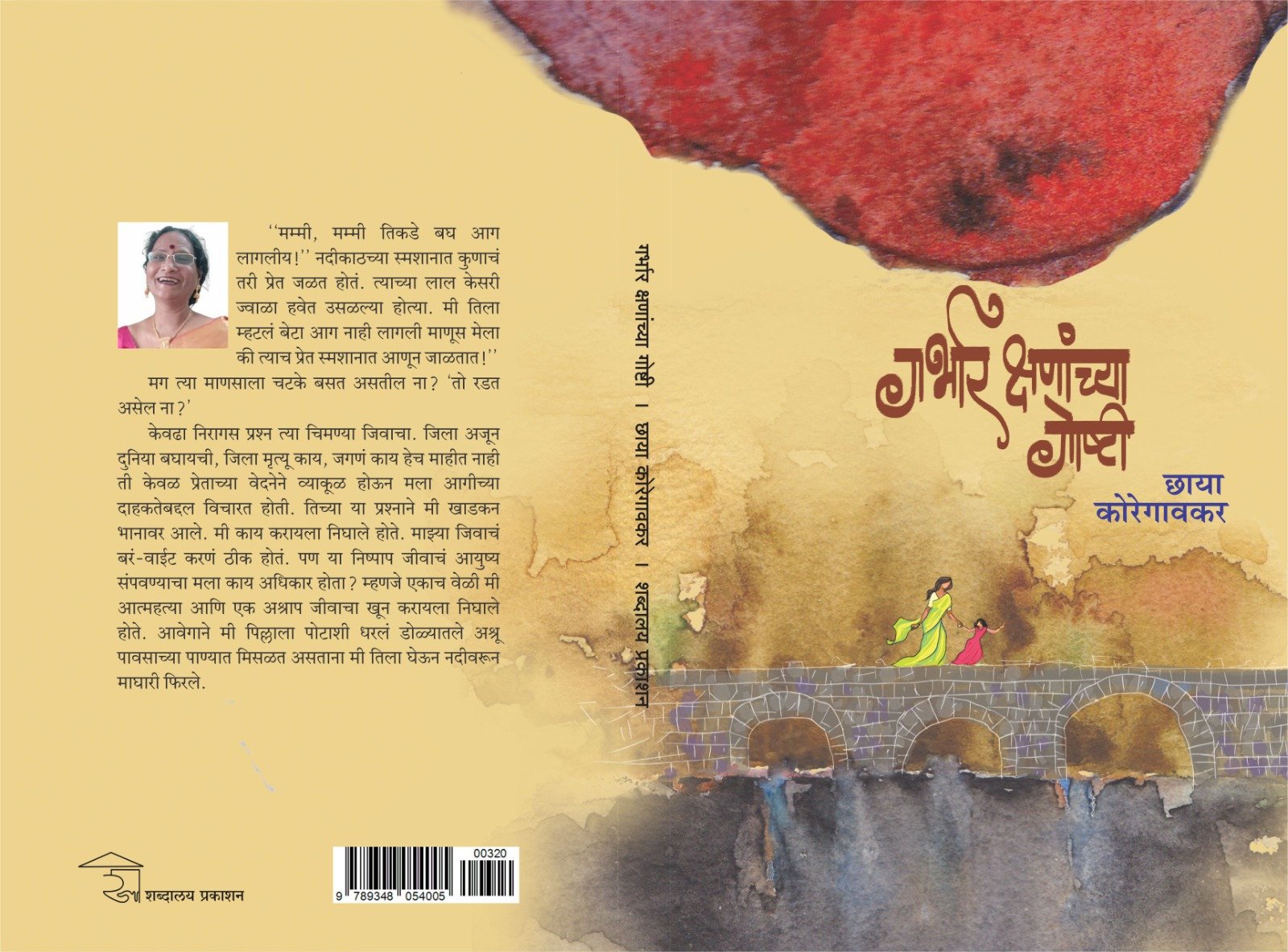 Garbhar Kshananchya Goshti I गर्भार क्षणांच्या गोष्टी — image 3