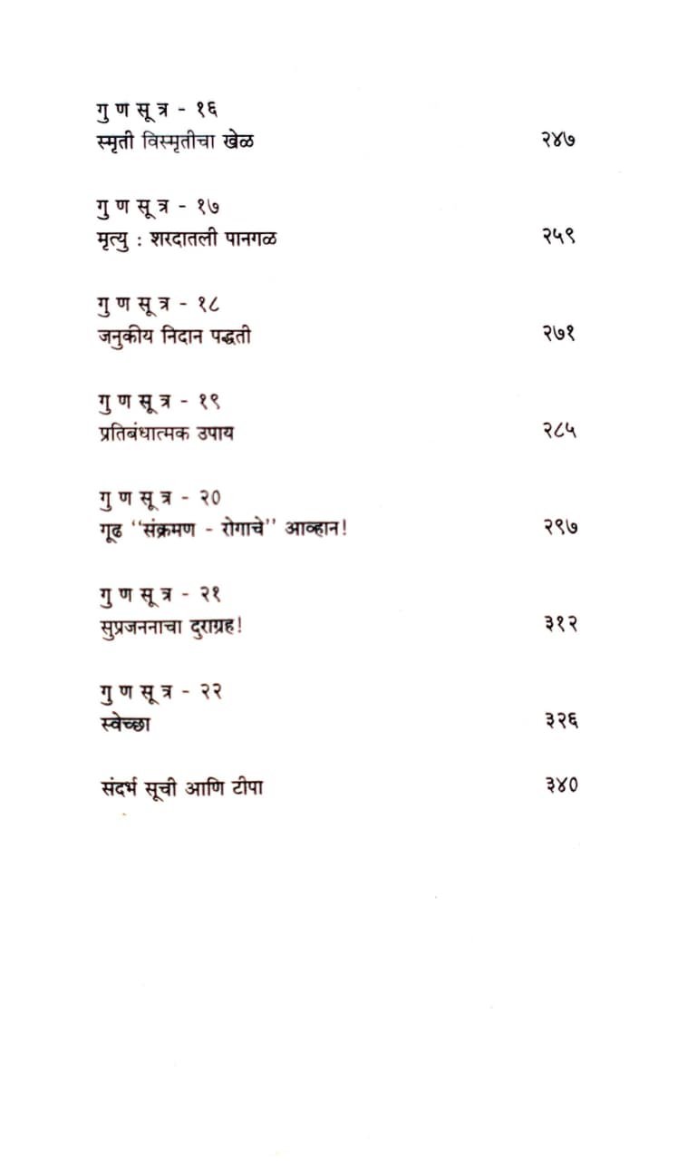 जीनोम : २३ गुणसूत्रांची चित्तवेधक आत्मकथा — image 4