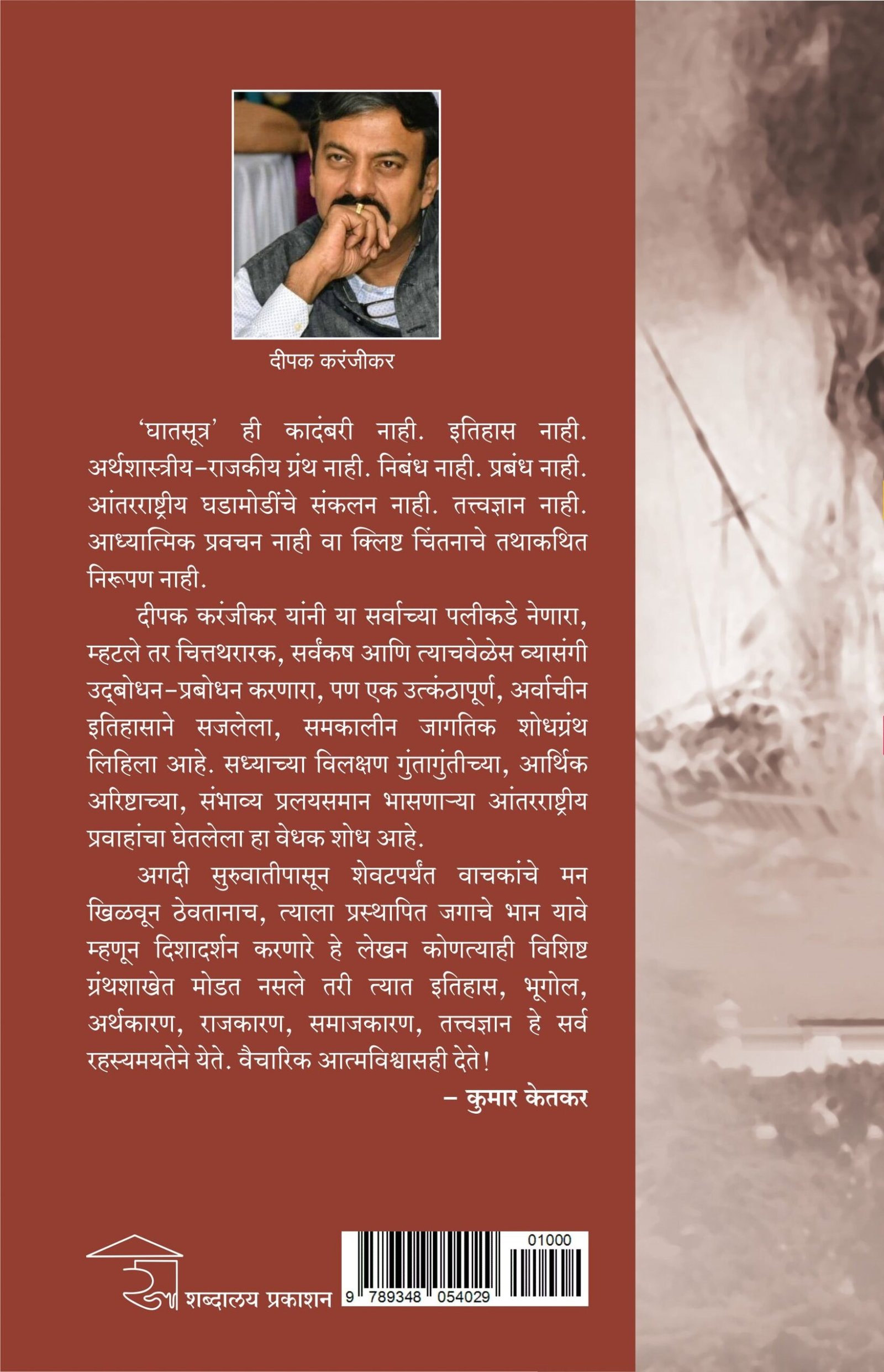 घातसुत्र — image 1