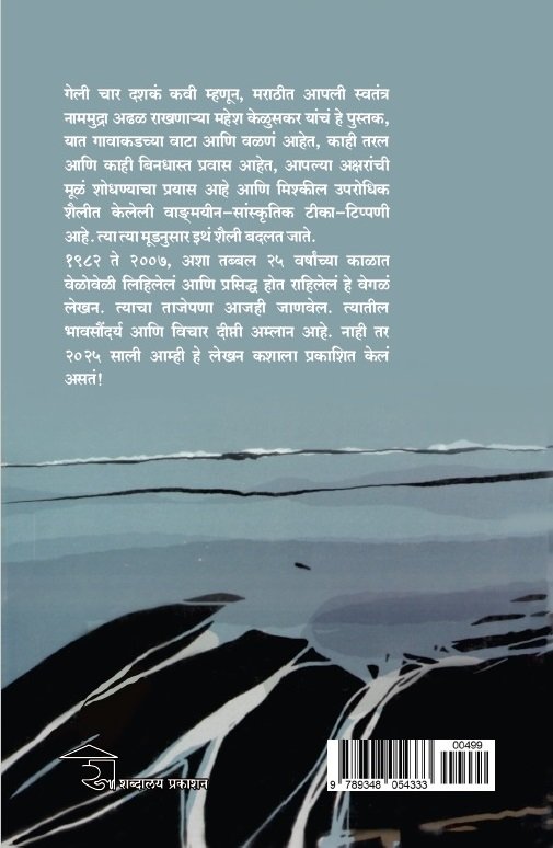घेऊ चंद्र उशाला — image 3