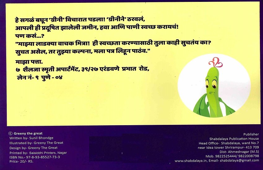 ग्रीनीच्या जन्माची गोष्ट — image 1