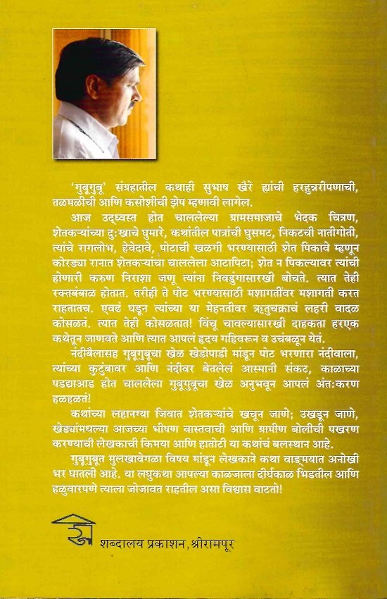 गुबुगुबू — image 1
