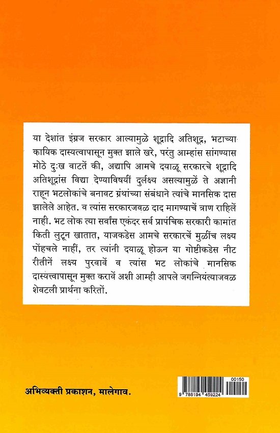 गुलामगिरी — image 1