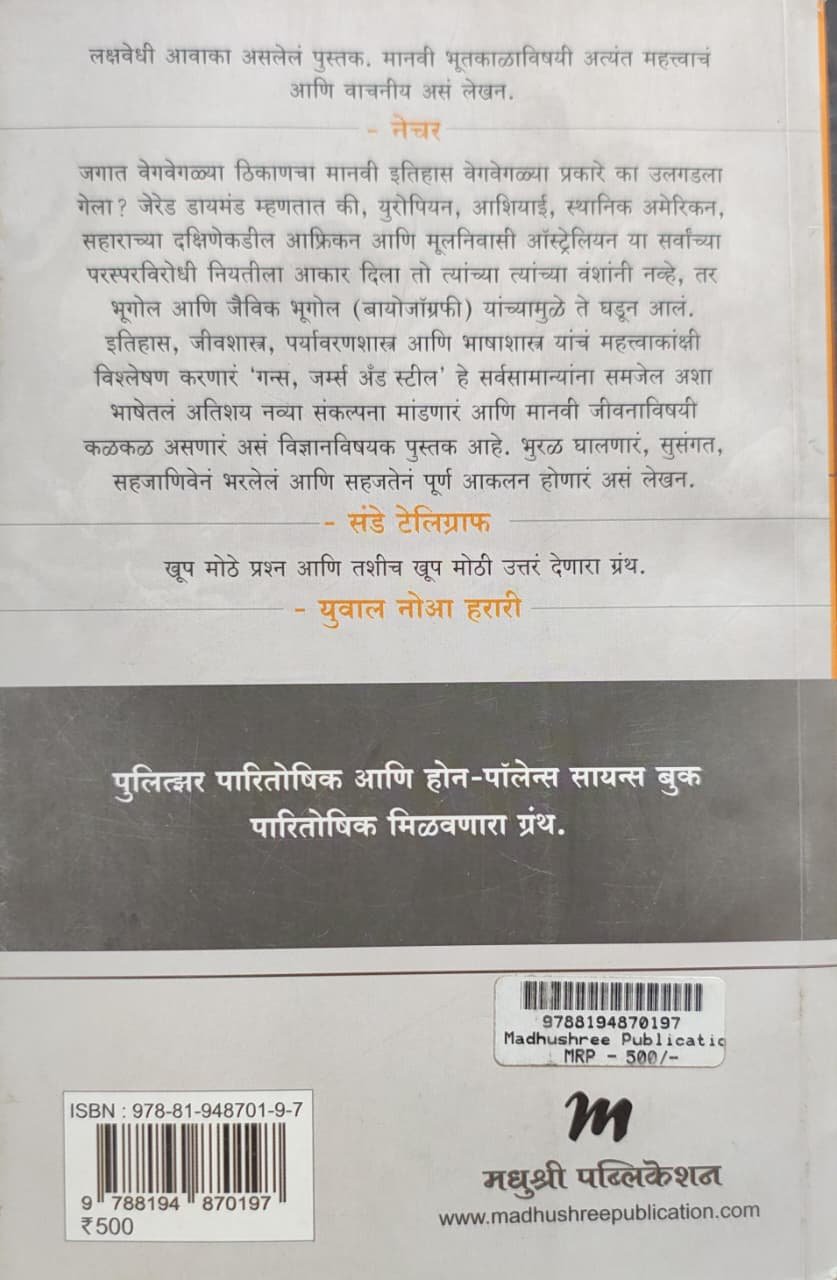गन्स, जर्म्स अँड स्टील — image 1