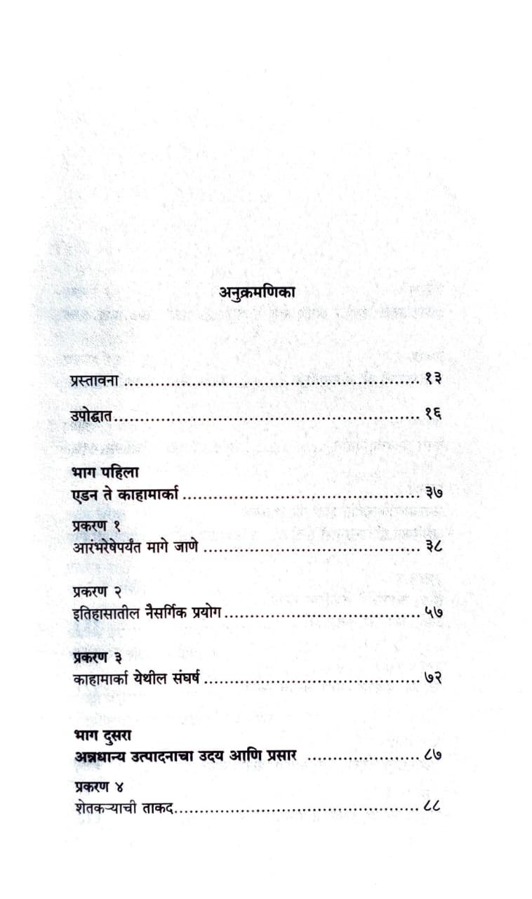 गन्स, जर्म्स अँड स्टील — image 2
