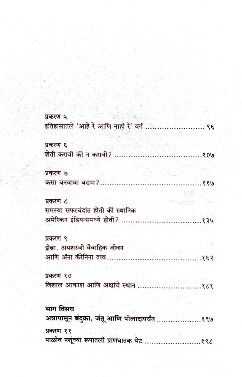 गन्स, जर्म्स अँड स्टील — image 3