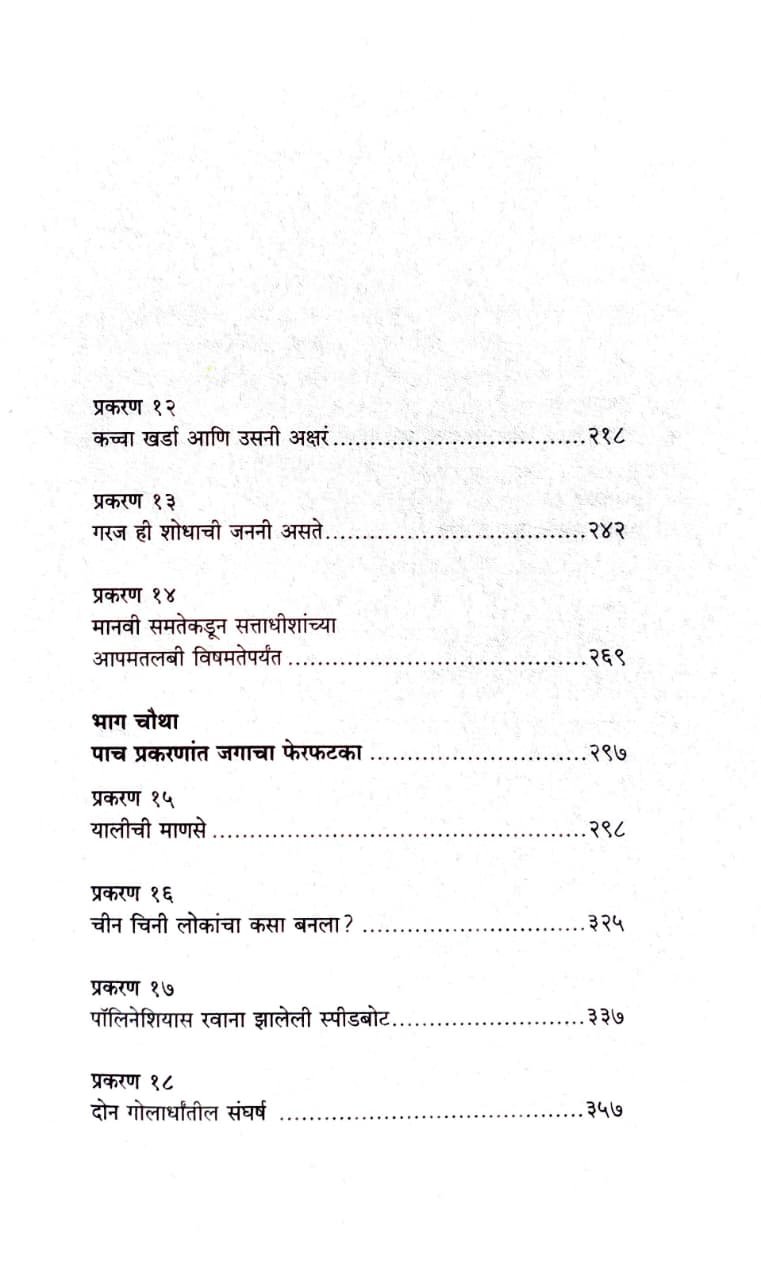 गन्स, जर्म्स अँड स्टील — image 4