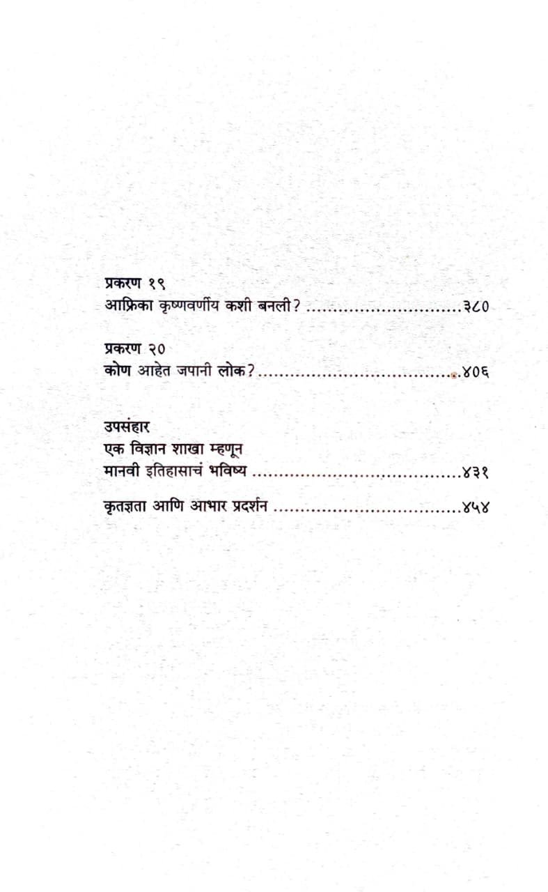 गन्स, जर्म्स अँड स्टील — image 5