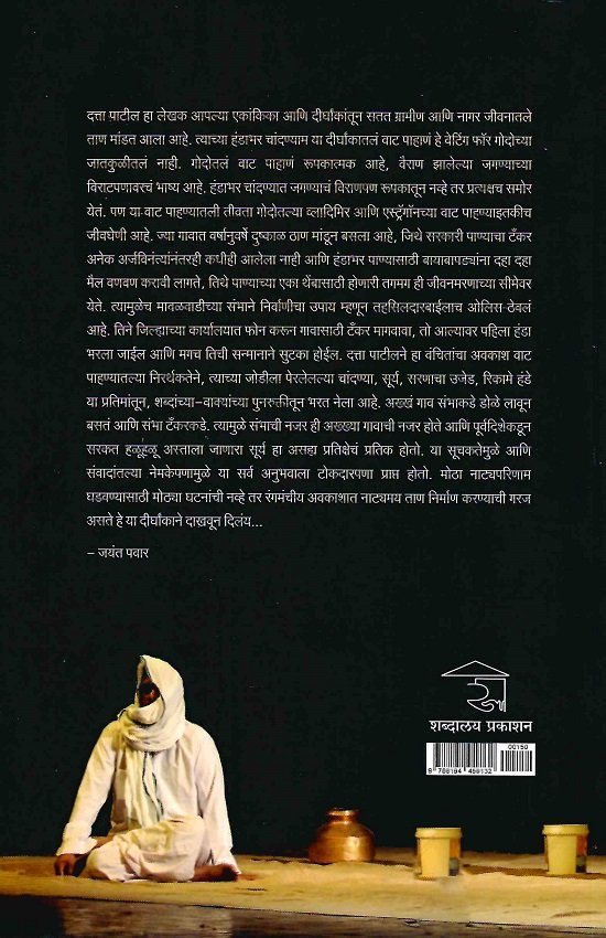 हंडाभर चांदण्या (संहिता आणि लेख) — image 1